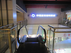 -幸福蓝海国际影城(南京商厦店)