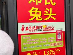 -邓氏兔头
