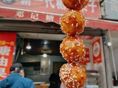 -邓记新一代糖油果子(四川煤管局供销公司职工宿舍店)