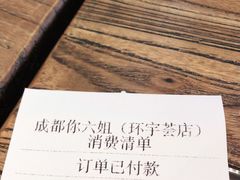 -成都你六姐·牛肉冒菜(上海环宇荟店)