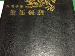 -金雀餐厅(铜锣湾店)