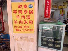 -赵家牛肉砂锅(台西三路店)