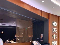 -奉天小馆·非遗东北菜(济南万象城店)