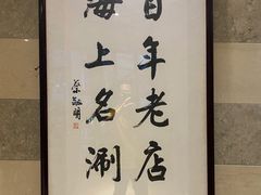 景观位-洪长兴(云南南路店)