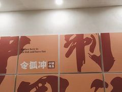-令狐冲烤鱼·烧菜馆(达明店)