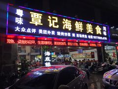 门面-覃记海鲜美食餐厅