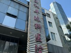 -上海和平眼科医院