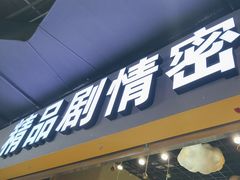 -谜盒子奇幻密室(南屏店)