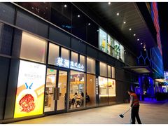 门面-蔡澜点心(三里屯T+MALL店)