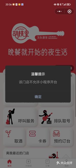 胡桃里乐队酒馆(鎏嘉码头店)图片