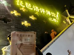 -琵琶语评弹茶馆(苏州平江路店)