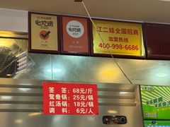 -江二娃串串香(科园四路总店)