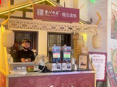 -重八牛府之小有名气(大望路店)