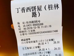 -丁香西饼屋(桂林路店)