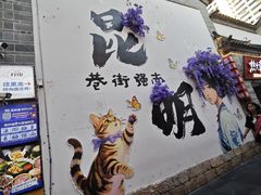-云平风味园(护国路店)