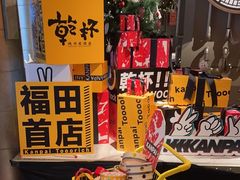 -乾杯烧肉居酒屋(中洲湾店)
