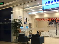 -瑞尔齿科(颐堤港诊所)