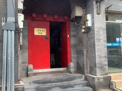 门面-丽江庭院之爱在路上(西单店)