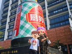 -厨邦酱油文化博览馆