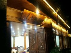 -妈妈的味道(和顺古镇店)