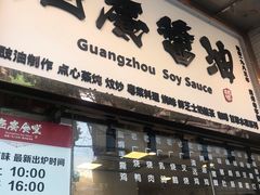 -老廣食堂(区庄店)