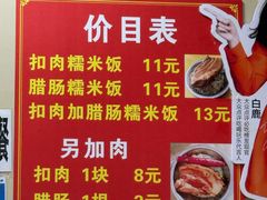 -老嘢扣肉糯米饭(云亭街店)