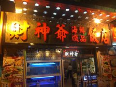-陶陶居海鲜酒家(新马路店)