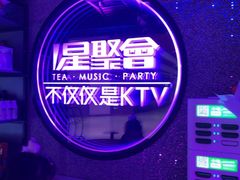 -星聚会KTV(上海东方渔人码头店)
