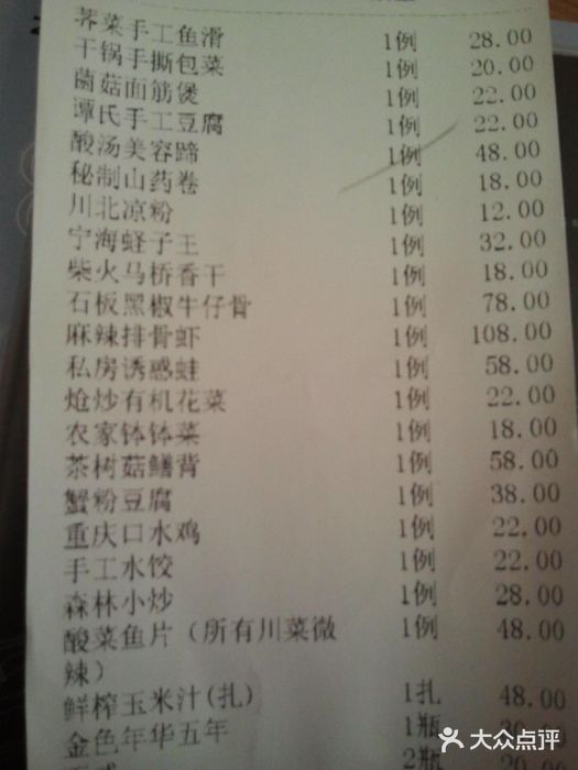 谭谈川菜(控江路店)账单图片