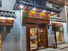 -老朴饭店(邮政街总店)