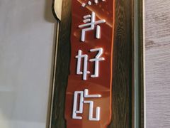 -上名堂·鱼头好吃(体育场路店)