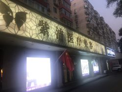 -紫洁俪方（北京）医疗美容