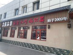 -左陕右甘(亚运村店)