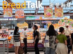 -BreadTalk面包新语·烘焙蛋糕(金光华广场店)