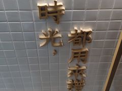 -隆延茶铺(学清路驹然店)
