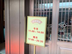 -上海德兴馆(昌里店)