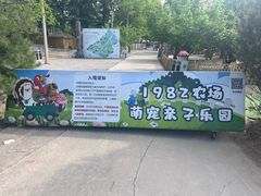 -1982农场