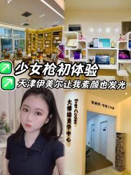 -天津伊美尔医疗整形美容专科医院