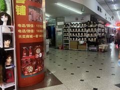 -天奕商城