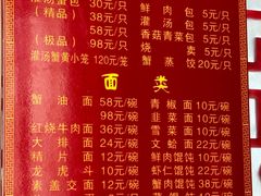 -孟家蟹包(锦绣街店)
