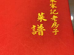 -津菜宋记老房子(鼓楼店)
