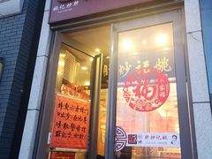 门面-姚记炒肝店(簋街店)