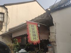 -昆艺糕团