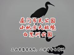 -白鹭洲公园