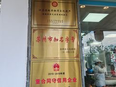 -陆稿荐观前街店
