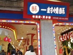门面-河坊美食街(河坊街店)