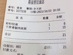 -蒋家桥饺面店(东关街店)
