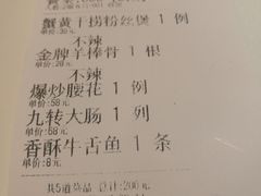 账单-金春禧(世茂国际广场店)
