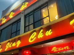 -渝小厨(新吴店)