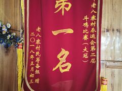 -卡拉农庄 正宗斗鸡肉